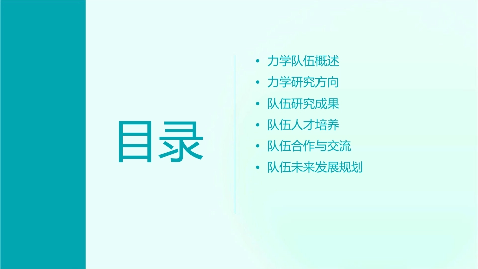 力学队伍情况课件_第2页