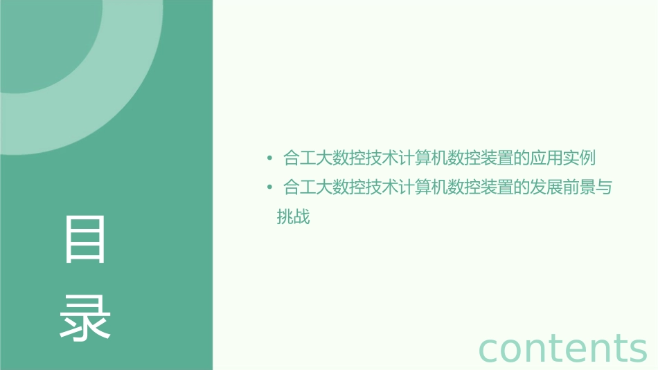 合工大数控技术计算机数控装置课件_第3页