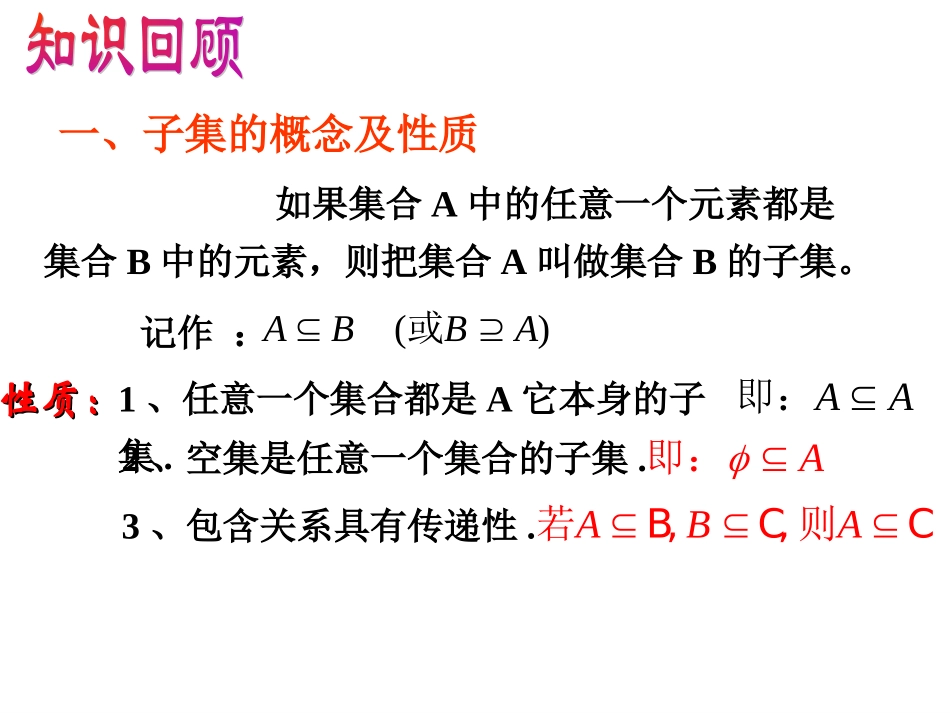 集合的基本运算_第2页