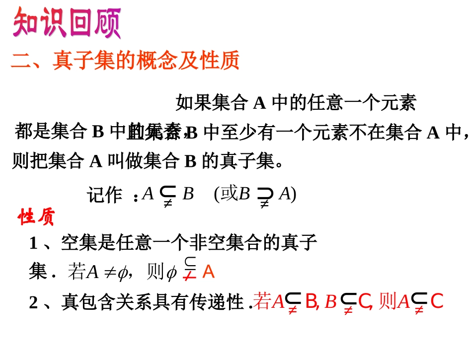集合的基本运算_第3页