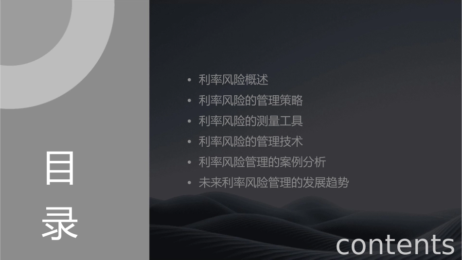 利率风险的管理课件_第2页