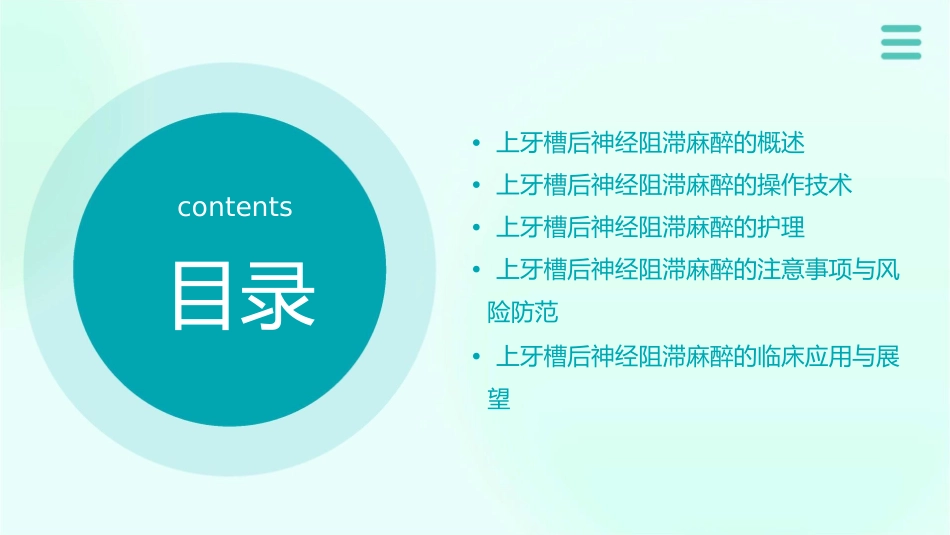 口腔临床诊疗基本操作技术之上牙槽后神经阻滞麻醉护理课件_第2页