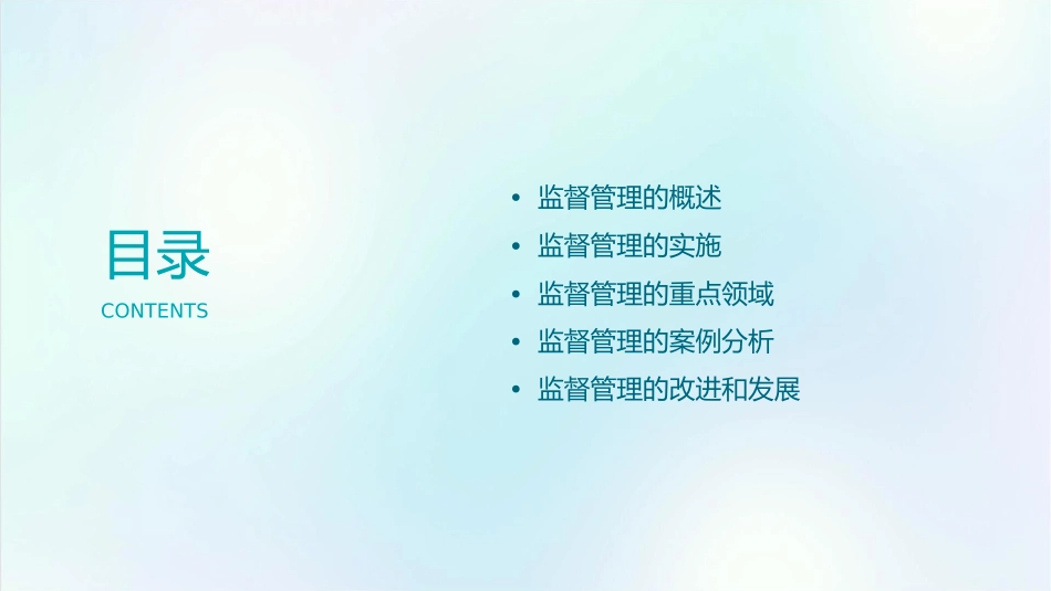 单位内部的监督管理课件_第2页