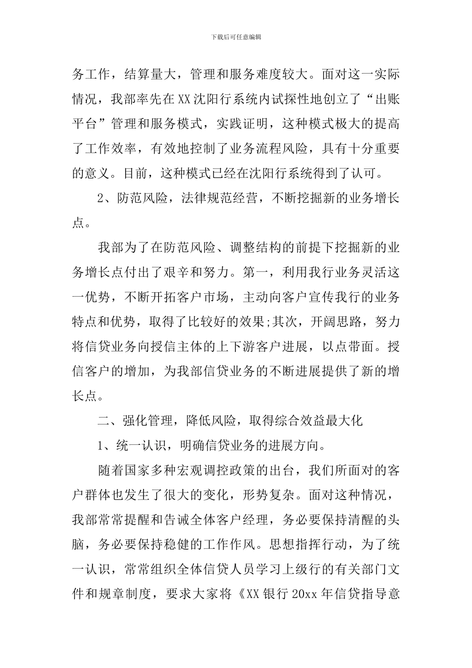 电信个人述职报告_第2页