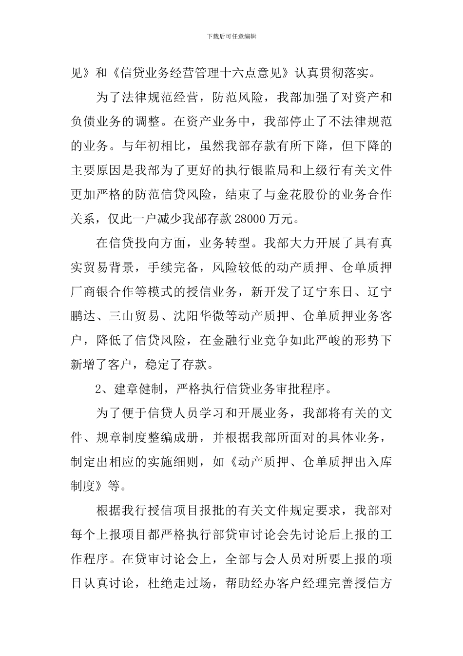 电信个人述职报告_第3页