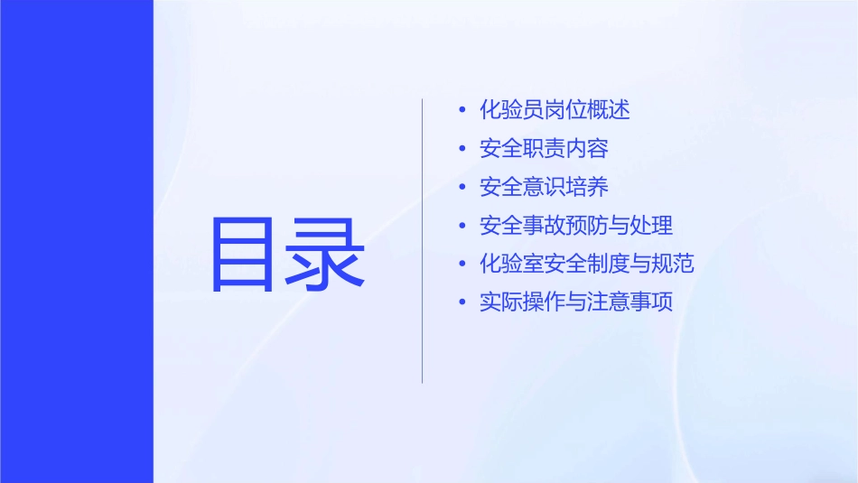 化验员岗位安全职责课件_第2页