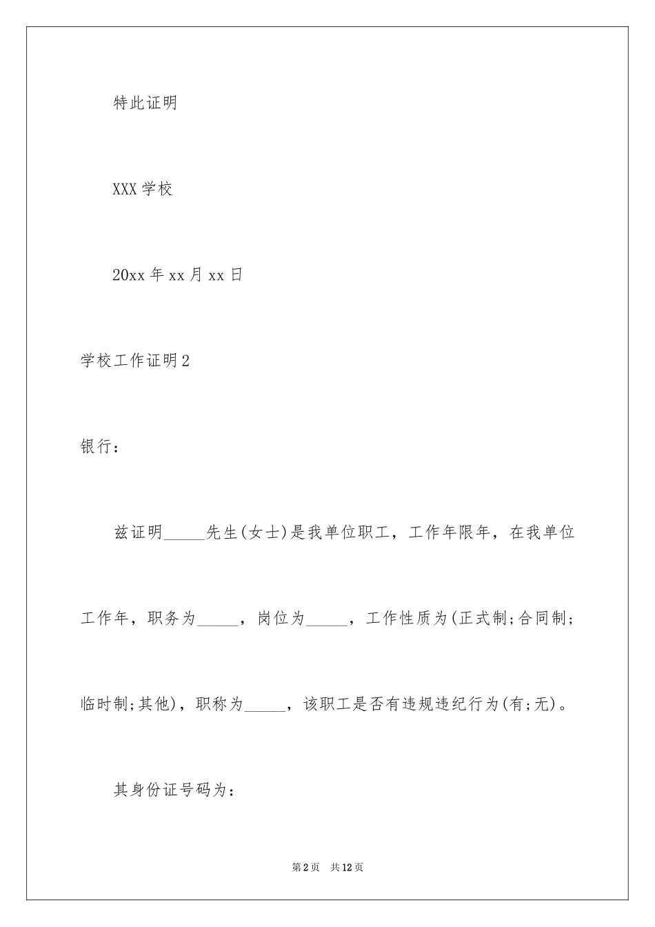 2024学校工作证明_第2页
