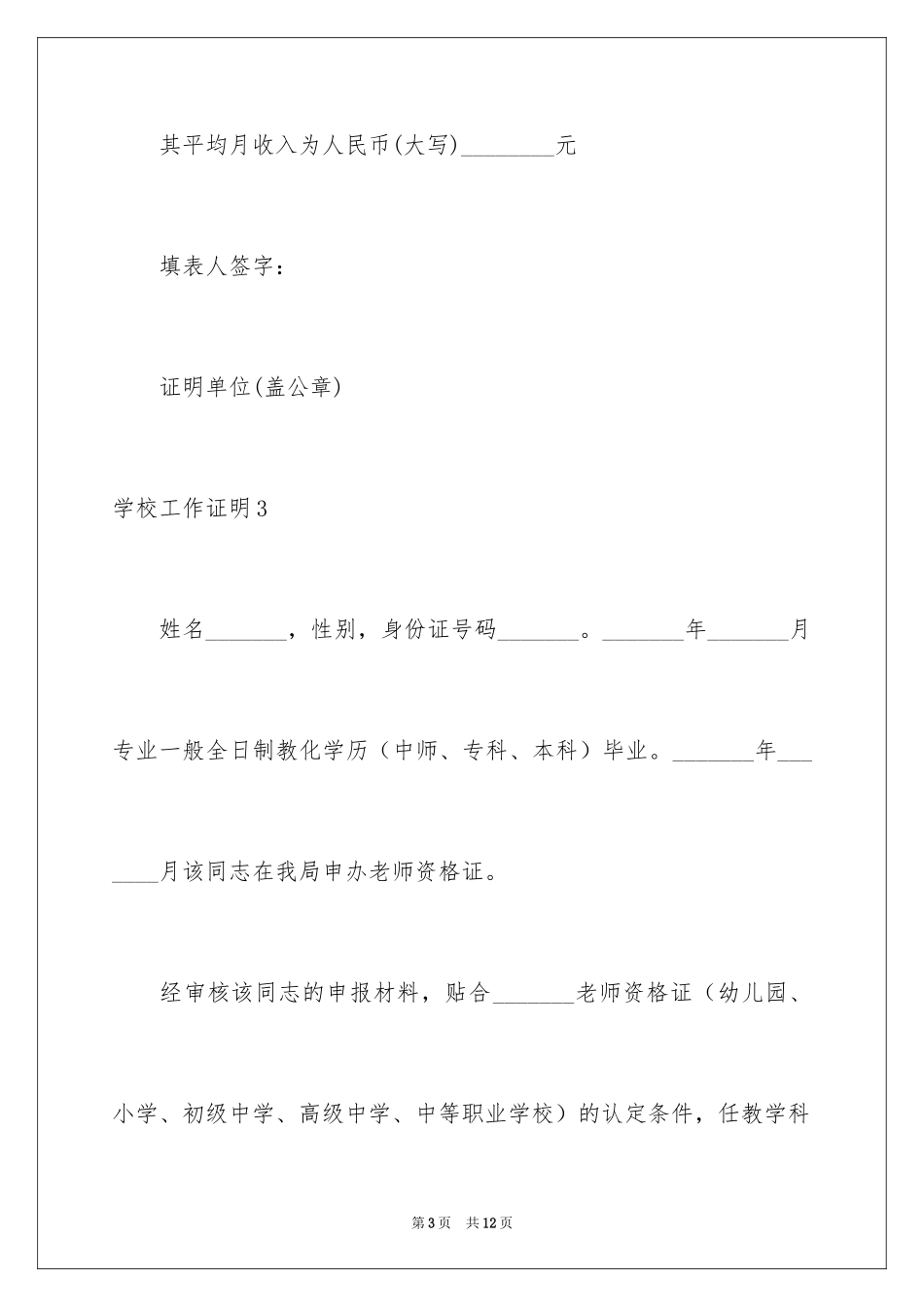 2024学校工作证明_第3页