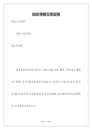 2024学校工作证明