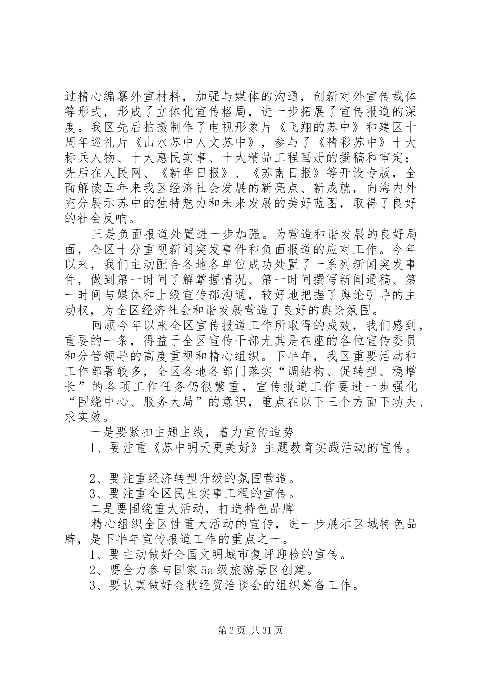 在区委宣传思想工作会议上的讲话发言_第2页