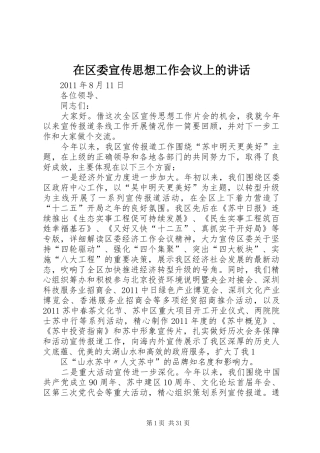 在区委宣传思想工作会议上的讲话发言