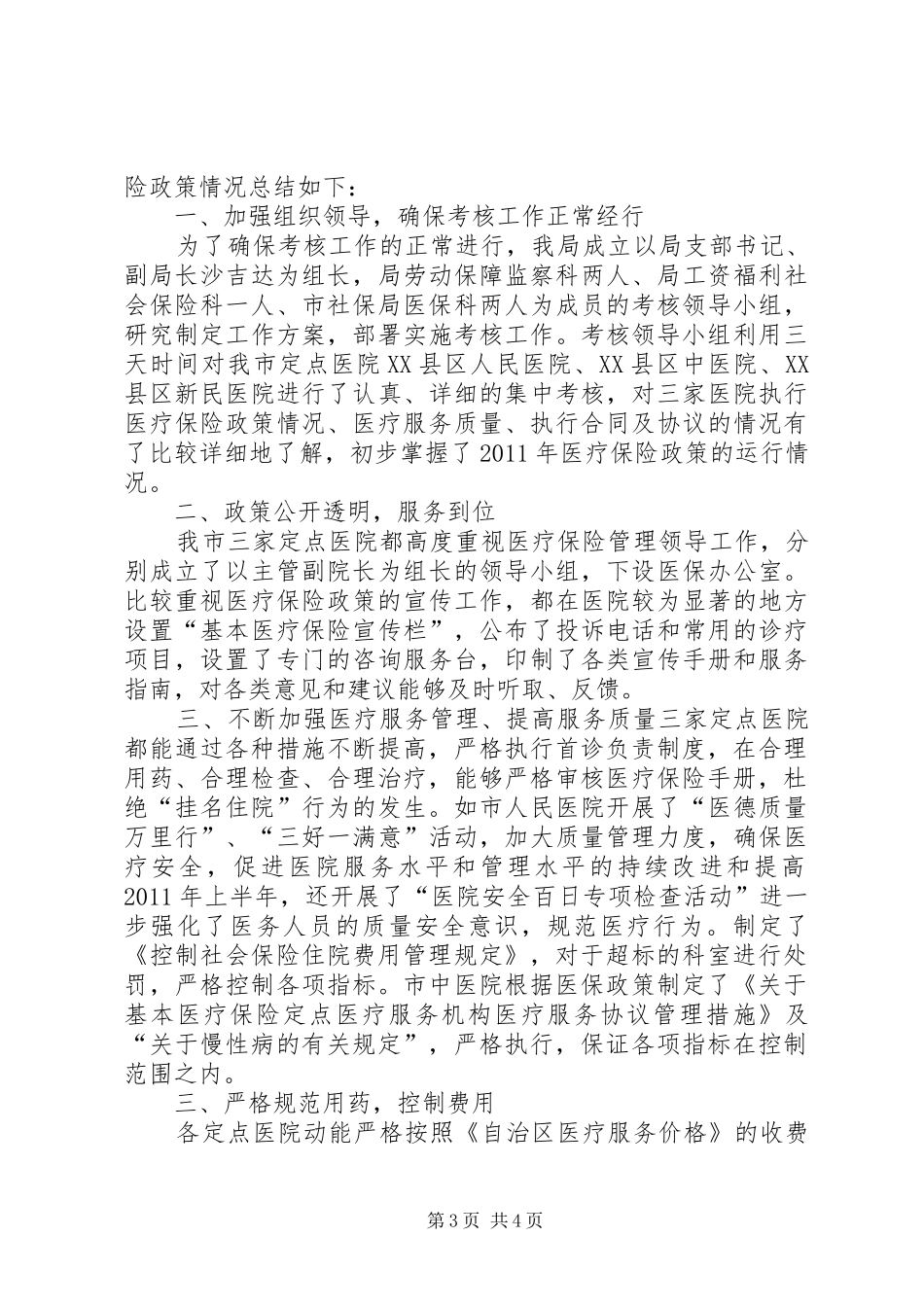 医疗机构年度工作总结 _第3页