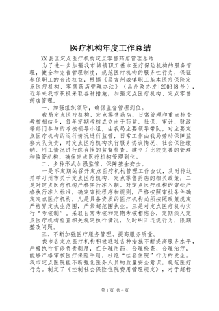 医疗机构年度工作总结 