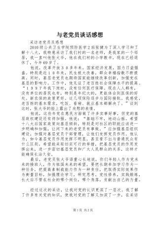 与老党员谈话感想3