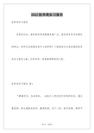 2024医学类实习报告_18