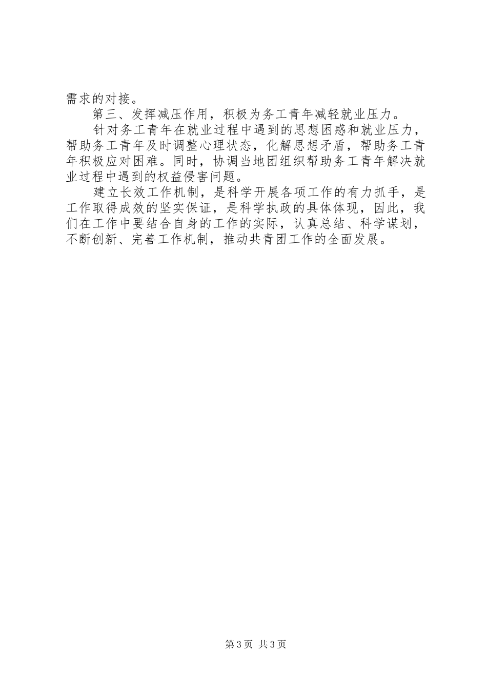 杨专：驻外团工委建设工作感悟_第3页