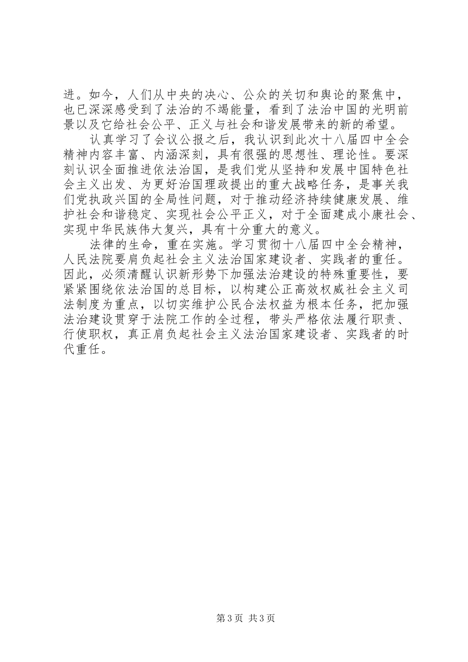 依法治国学习心得_第3页