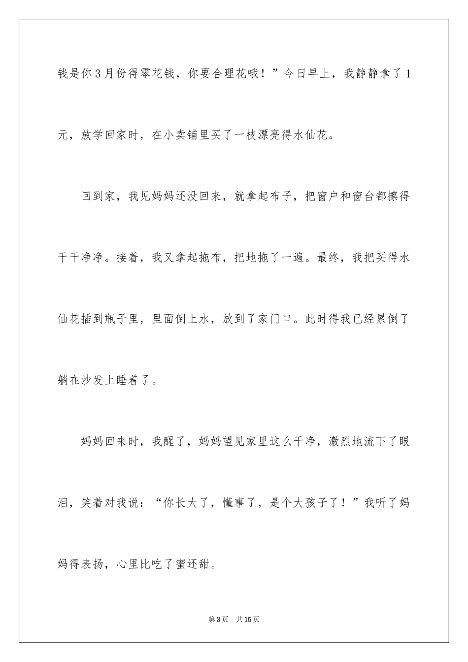 2024三八妇女节日记_170_第3页