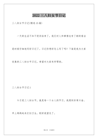 2024三八妇女节日记_170