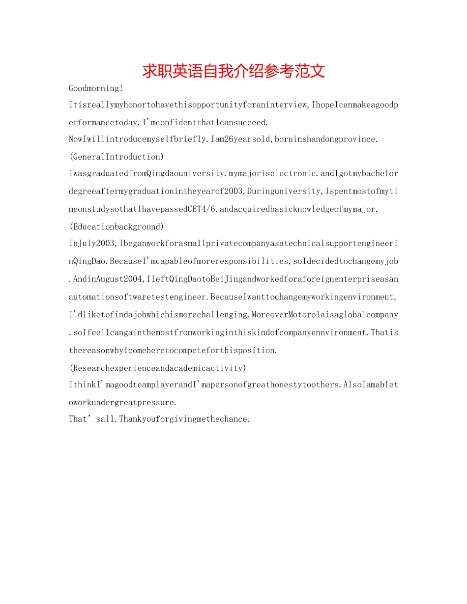 求职英语自我介绍参考范文 _第1页