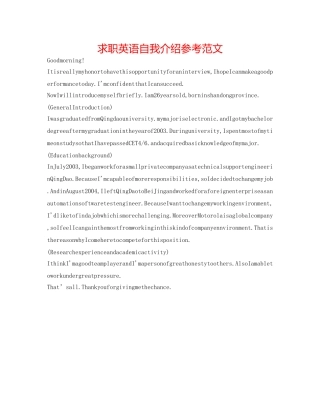 求职英语自我介绍参考范文 