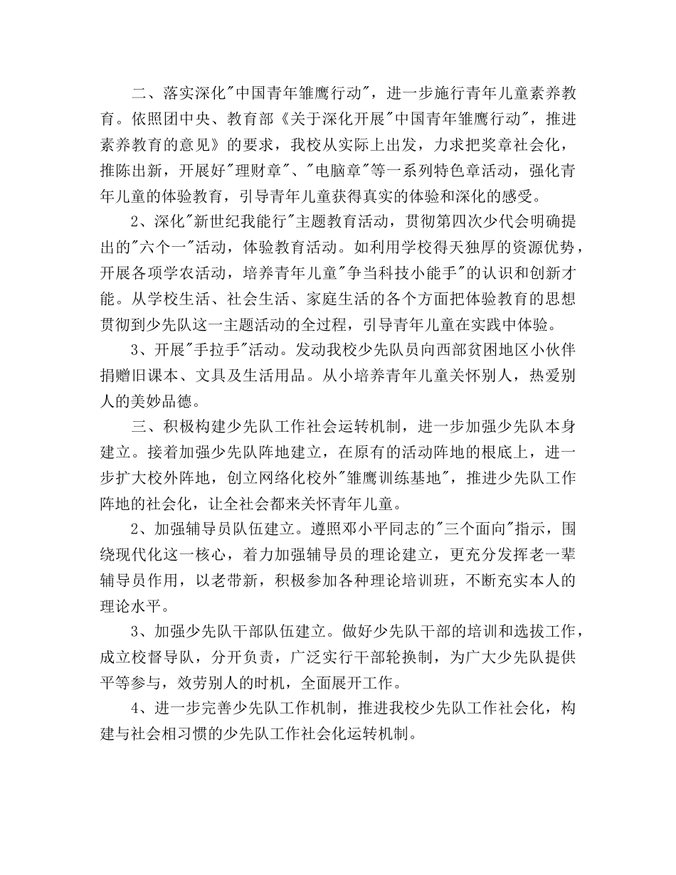 ——少先队工作参考计划 _第2页