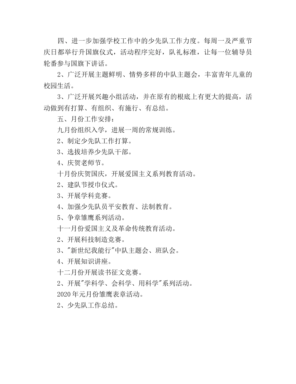 ——少先队工作参考计划 _第3页