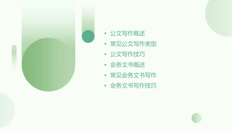 公文写作会务文书课件_第2页