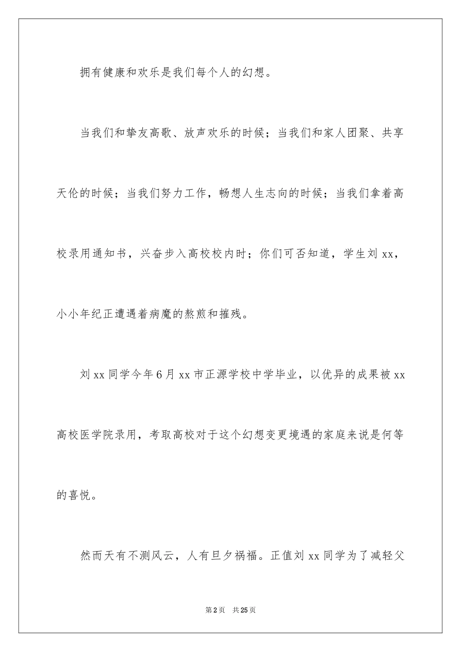 2024募捐倡议书_43_第2页