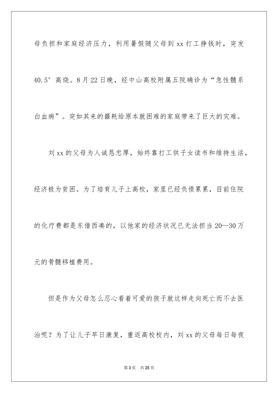 2024募捐倡议书_43_第3页