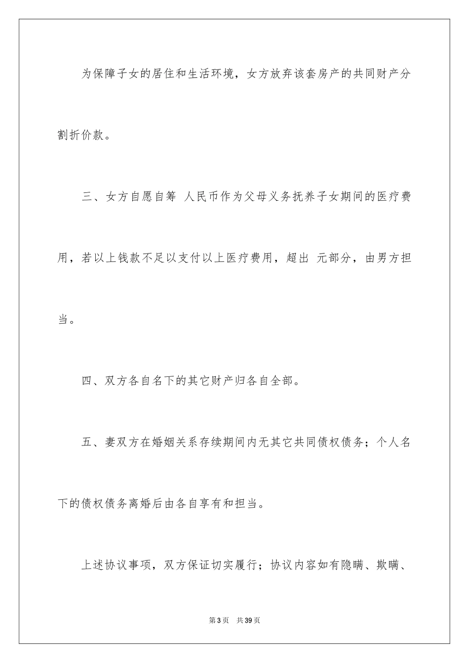 2024协议离婚协议书_27_第3页