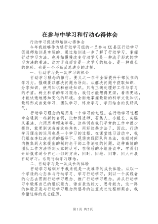 在参与中学习和行动体会心得