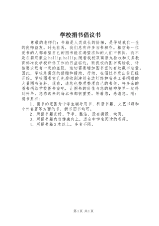 学校捐书倡议书