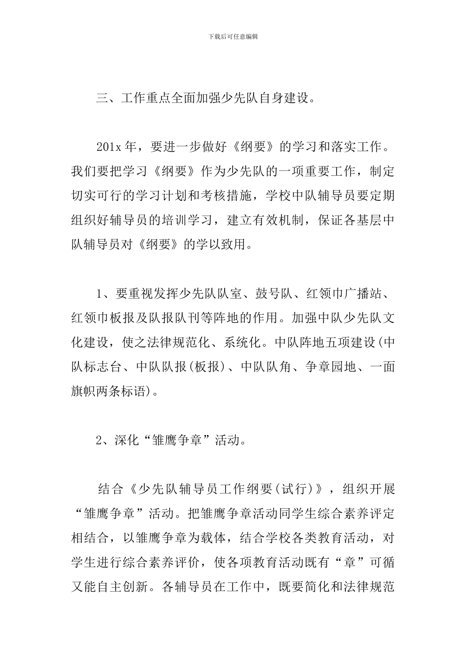 少先队大队辅导员工作计划怎么写2024_第2页