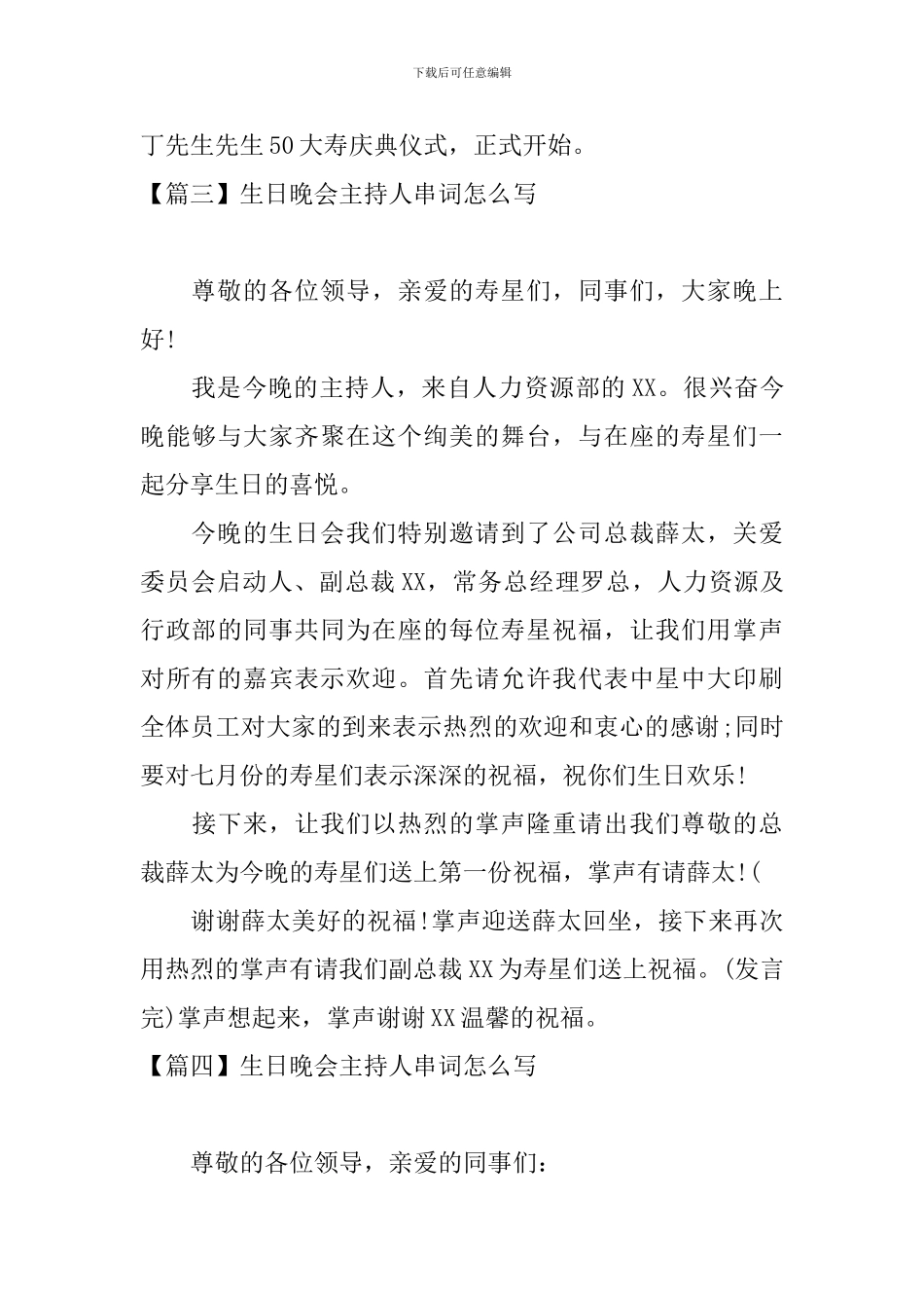 生日晚会主持人串词怎么写_第3页