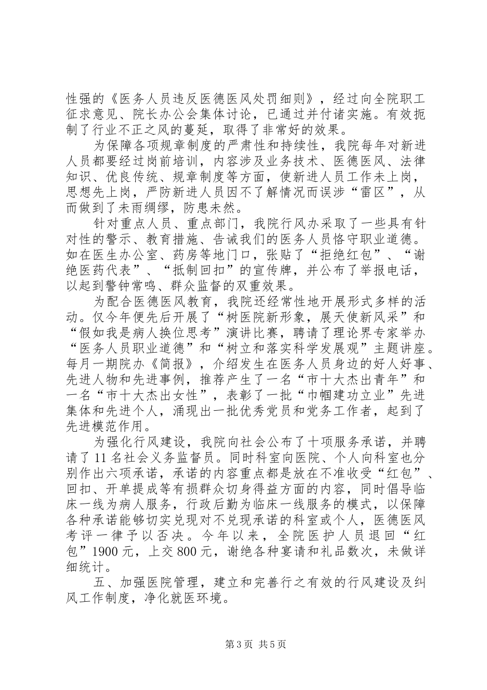 医院纠风工作总结汇报 _第3页