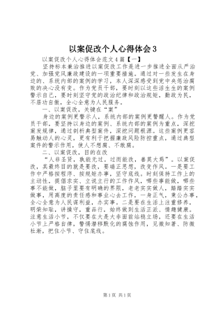 以案促改个人体会心得31