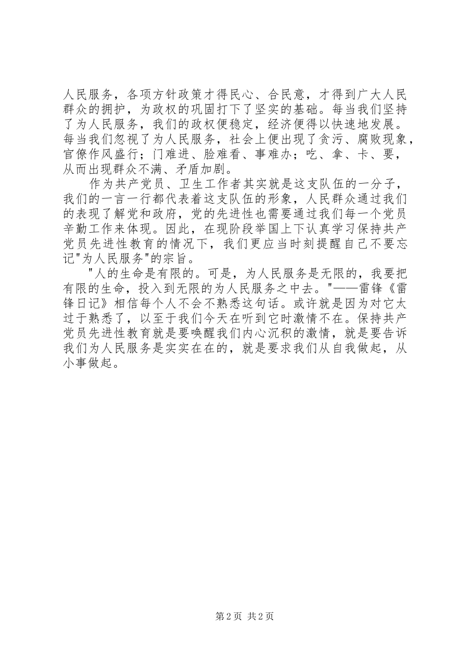 重读《为人民服务》体会_第2页