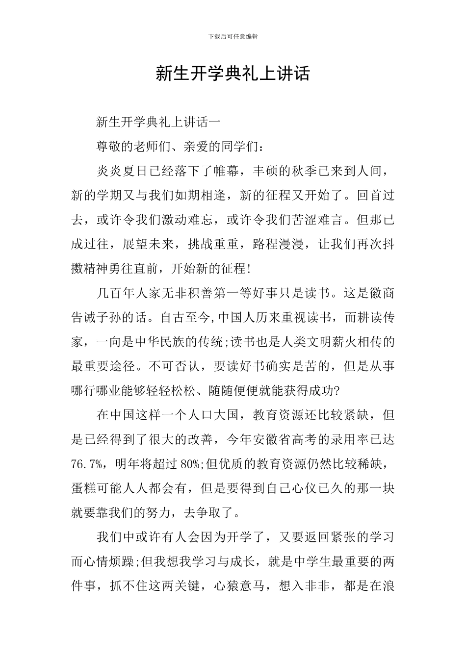 新生开学典礼上讲话_第1页