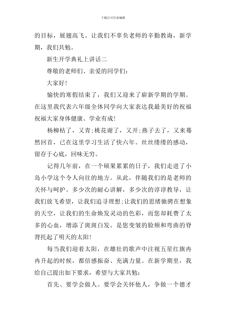 新生开学典礼上讲话_第3页