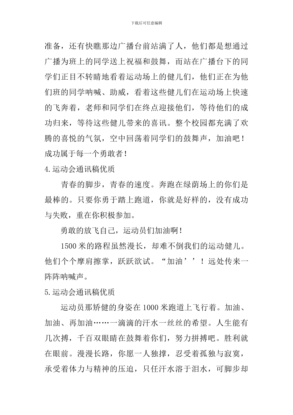 运动会通讯稿优质_第2页