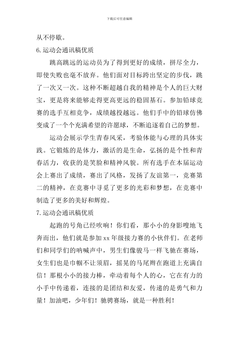 运动会通讯稿优质_第3页