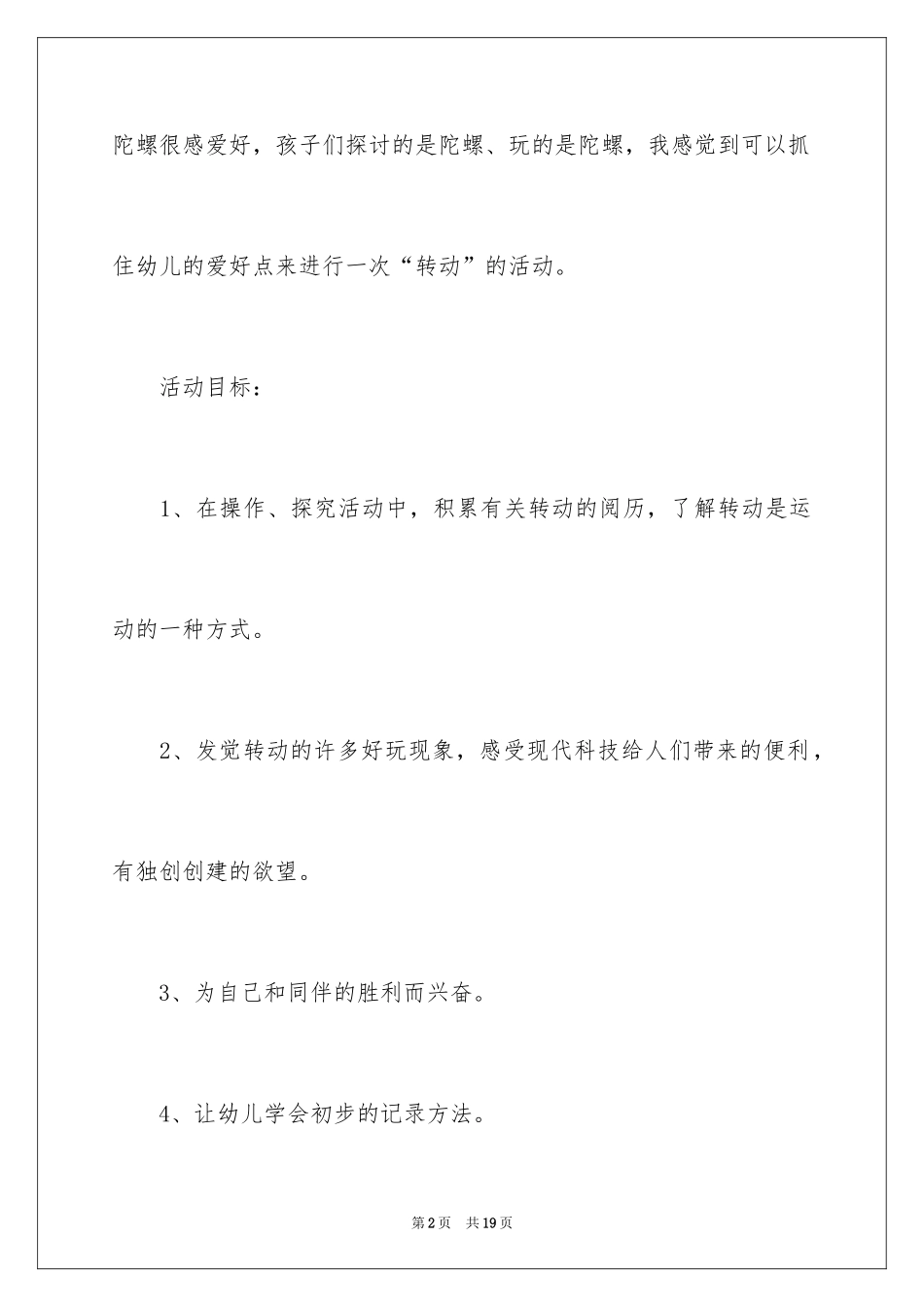 2024大班科学教案《有趣的转动》_1_第2页