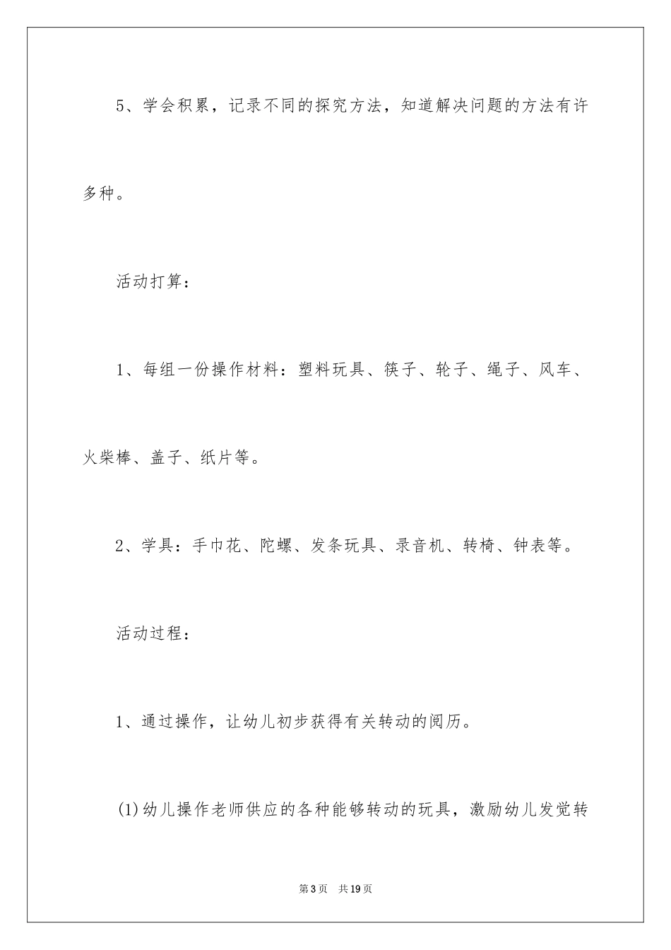 2024大班科学教案《有趣的转动》_1_第3页