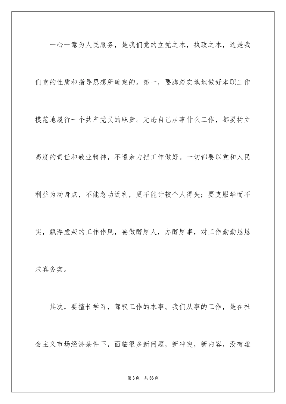 2024入党积极分子思想汇报版_第3页