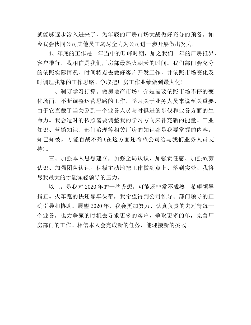 房地产公司业务员工作参考计划 _第2页