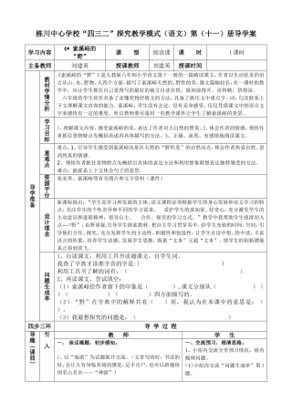 “四三二”课堂教学模式备课《索溪峪的野》