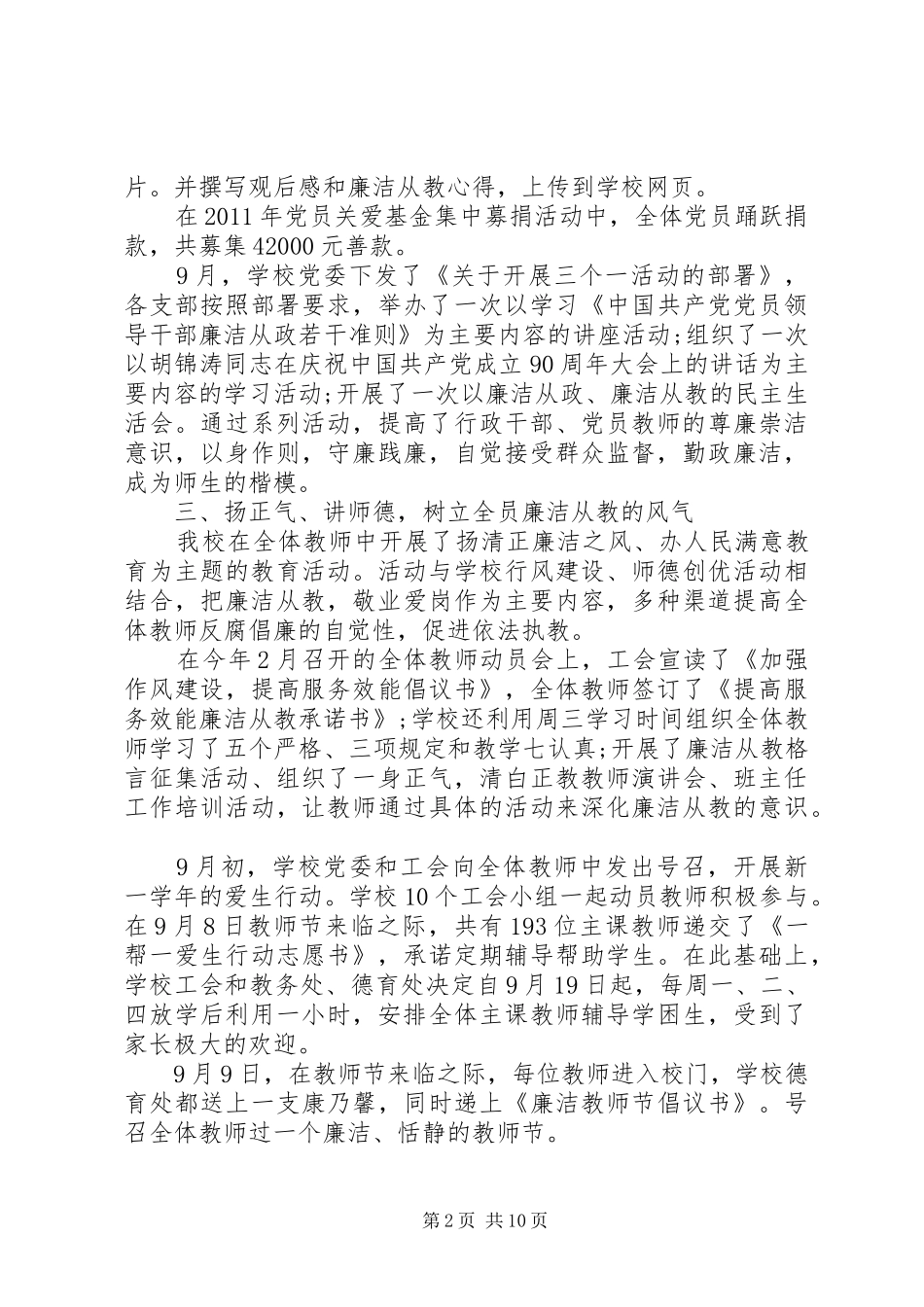 学校纪检监察工作总结2篇_第2页