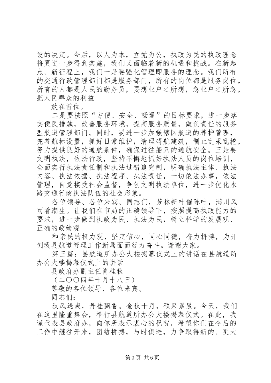 航道所办公大楼揭幕仪式讲话发言_1_第3页