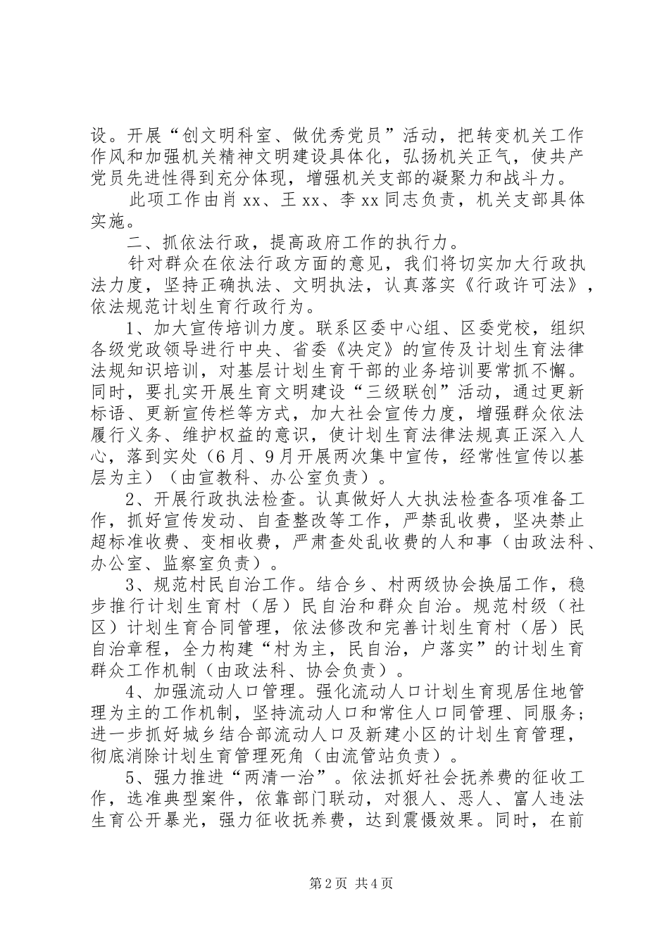 区计生局整改措施的讲话发言_第2页